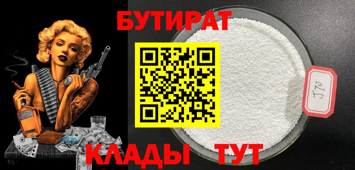 Фролово  БУТИРАТ бутик  Вход с VPN 