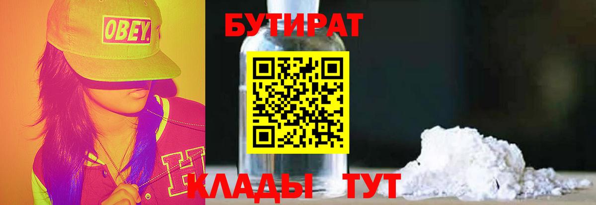 БУТИРАТ Butirat Фролово