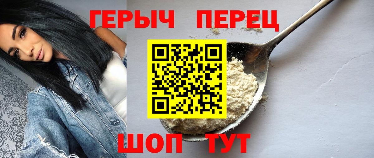 ГЕРОИН хмурый Фролово