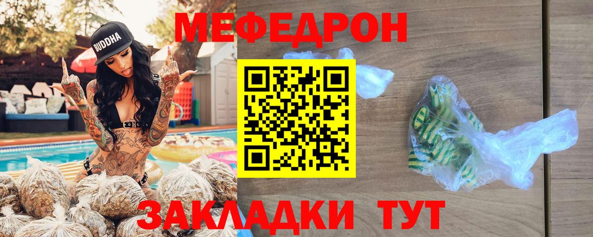 МЕФ  Мефедрон  Фролово  Вход с VPN  где продают   МЯУ-МЯУ mephedrone 
