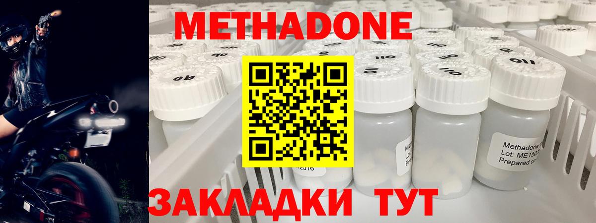 Метадон methadone Фролово